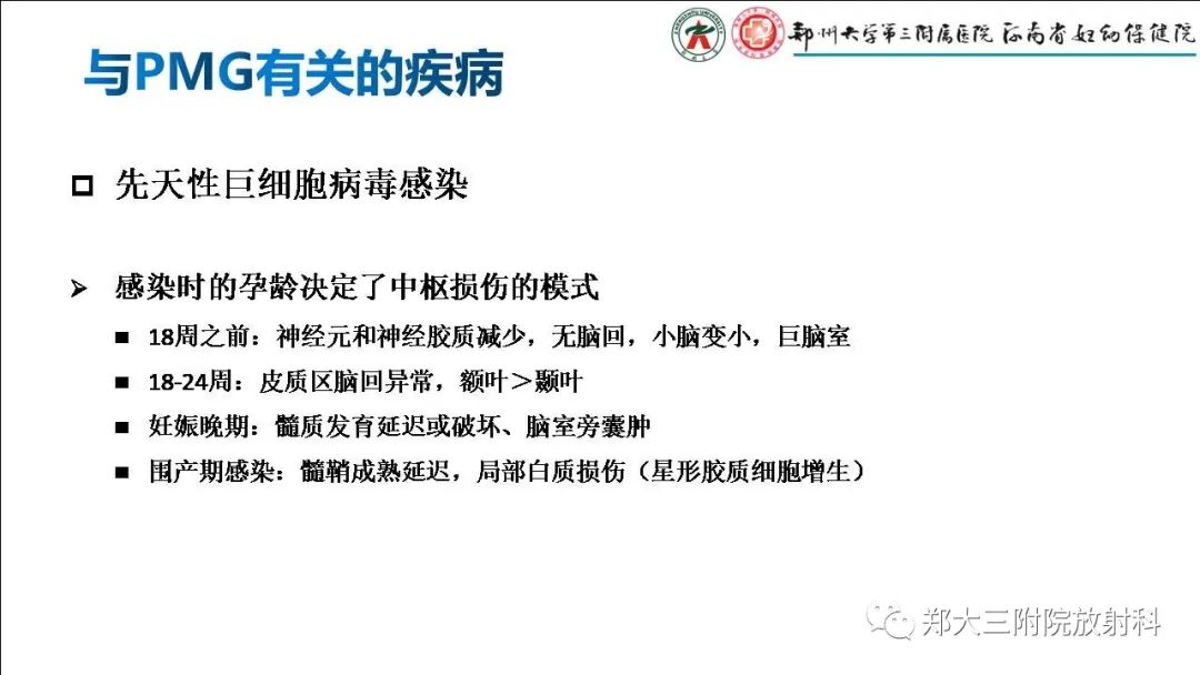 影像PPT - 【PPT】多小脑回畸形的影像表现-26