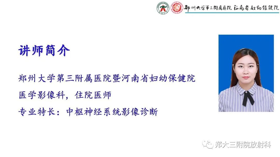 影像PPT - 【PPT】多小脑回畸形的影像表现-35