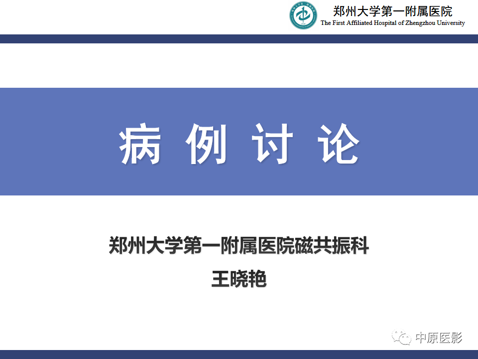 影像PPT - 【病例】乳腺交界性叶状肿瘤1例影像-1