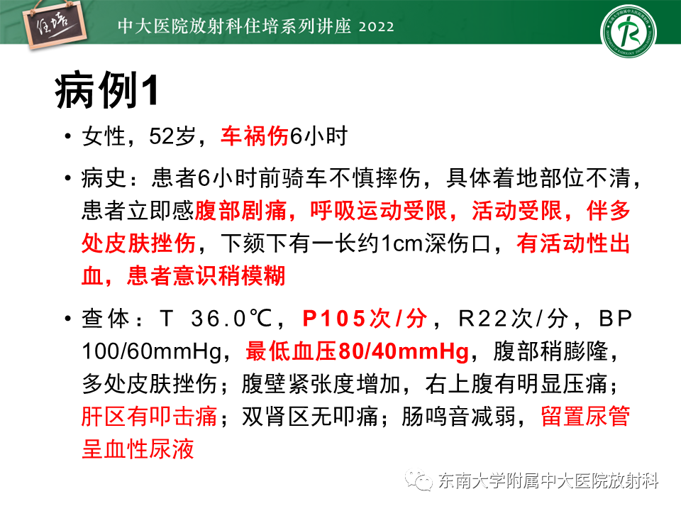 影像PPT - 【PPT】肝脏出血性病变的影像诊断及鉴别诊断-4