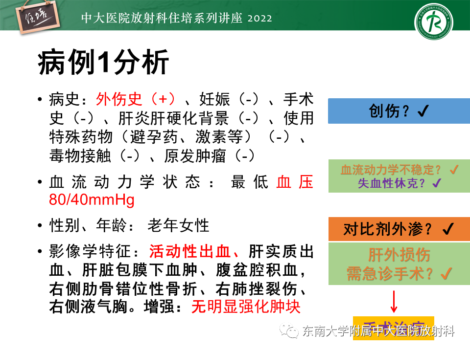 影像PPT - 【PPT】肝脏出血性病变的影像诊断及鉴别诊断-7