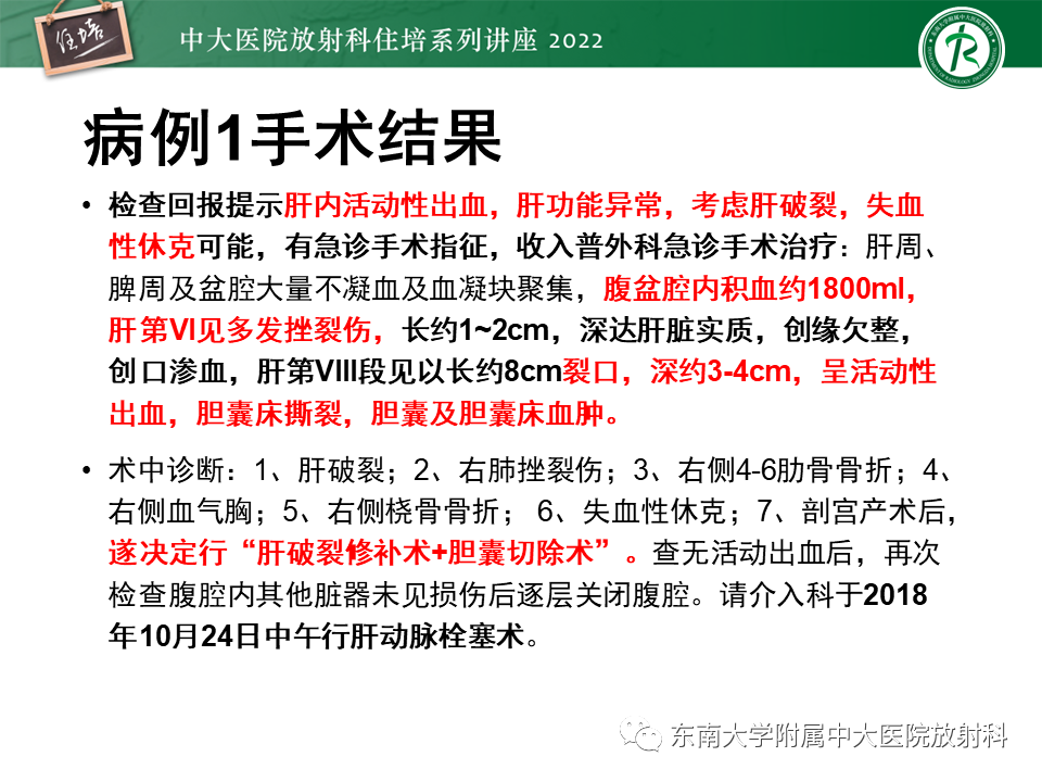 影像PPT - 【PPT】肝脏出血性病变的影像诊断及鉴别诊断-6