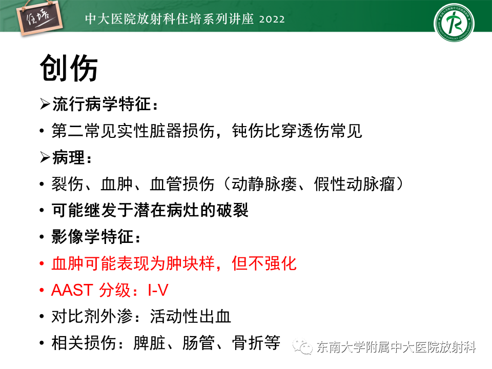 影像PPT - 【PPT】肝脏出血性病变的影像诊断及鉴别诊断-9
