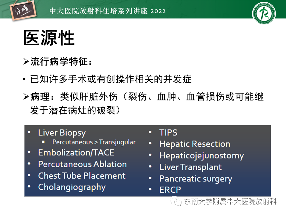 影像PPT - 【PPT】肝脏出血性病变的影像诊断及鉴别诊断-13