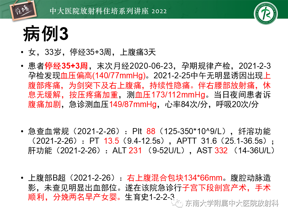 影像PPT - 【PPT】肝脏出血性病变的影像诊断及鉴别诊断-16