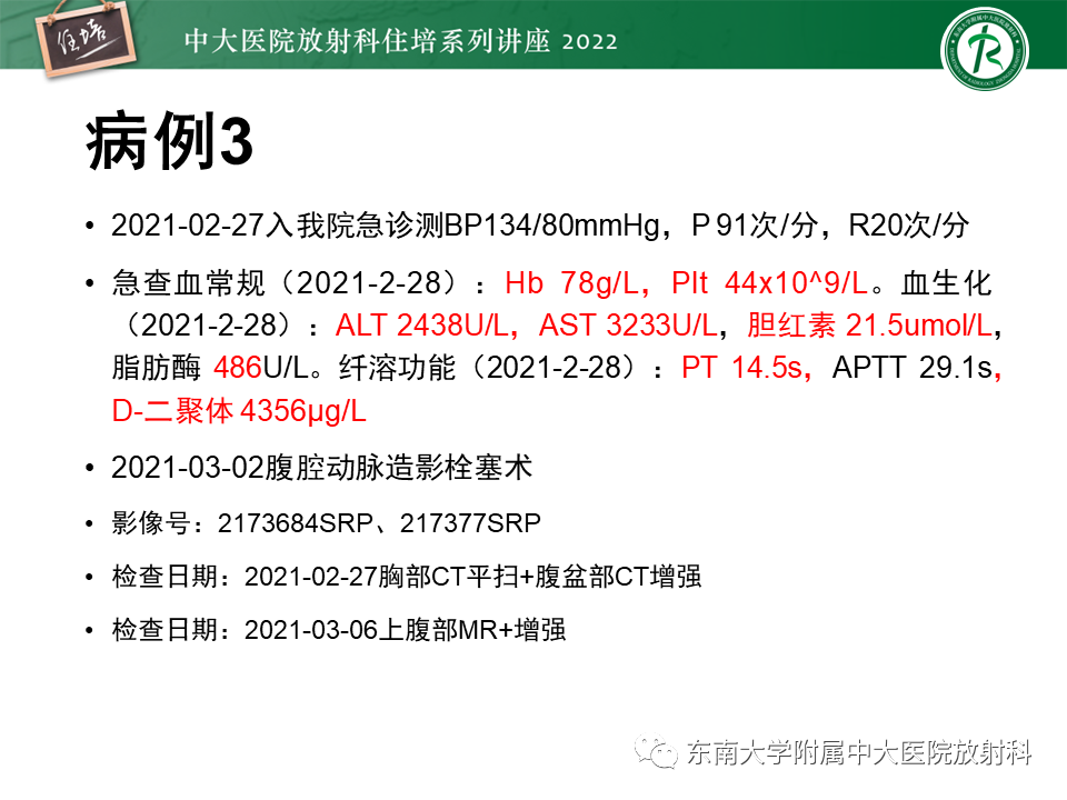 影像PPT - 【PPT】肝脏出血性病变的影像诊断及鉴别诊断-17