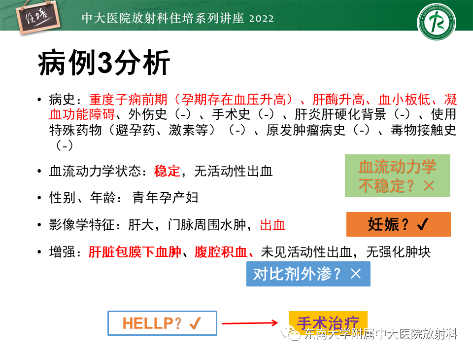 影像PPT - 【PPT】肝脏出血性病变的影像诊断及鉴别诊断-20