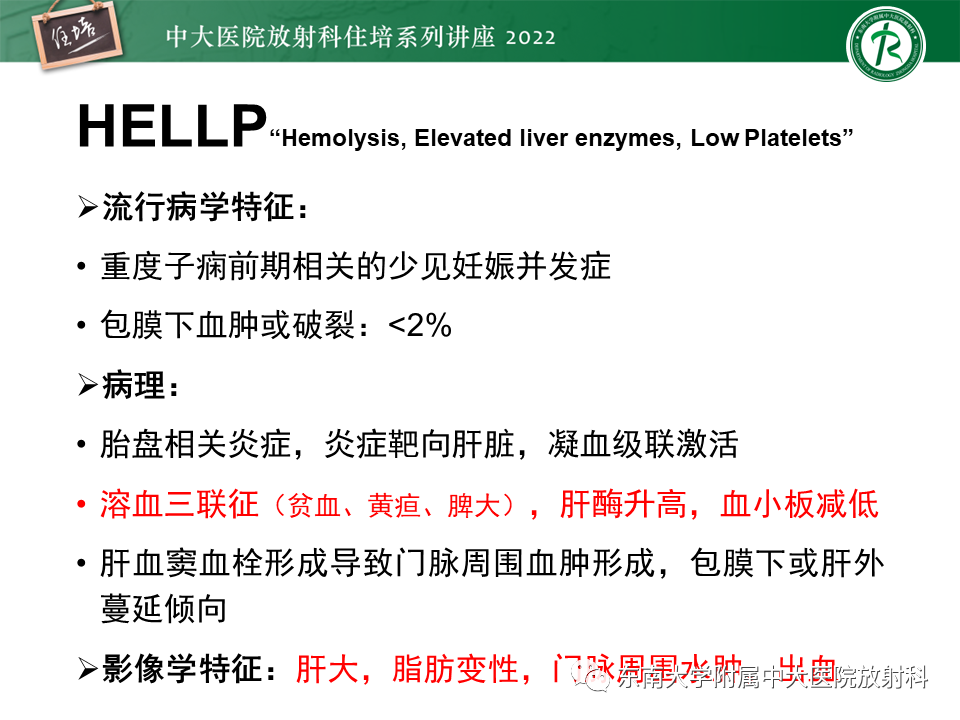 影像PPT - 【PPT】肝脏出血性病变的影像诊断及鉴别诊断-22