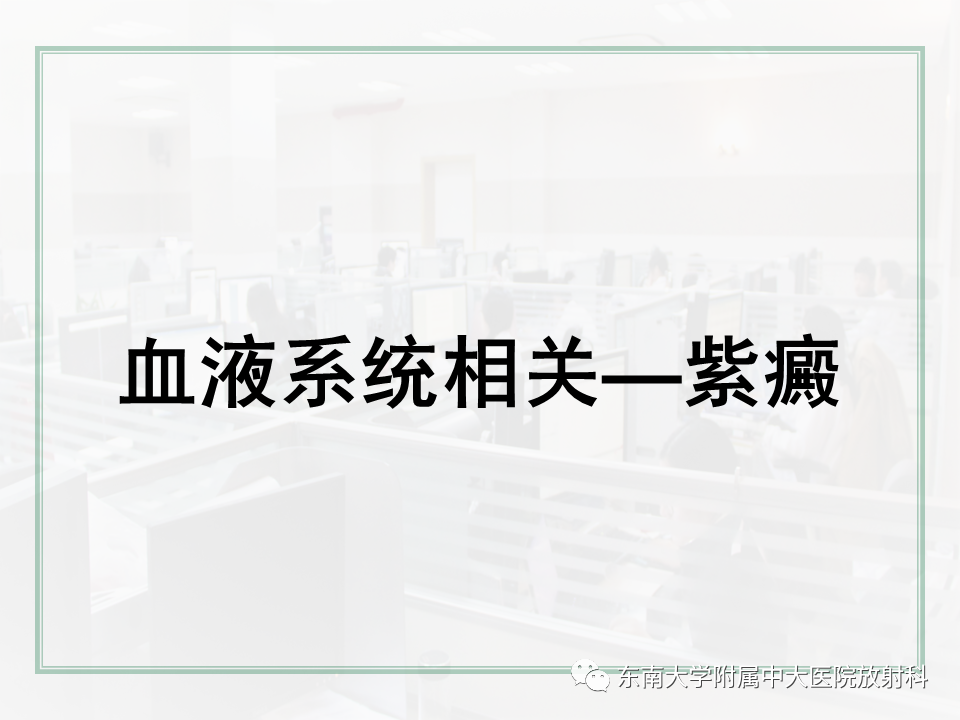 影像PPT - 【PPT】肝脏出血性病变的影像诊断及鉴别诊断-24