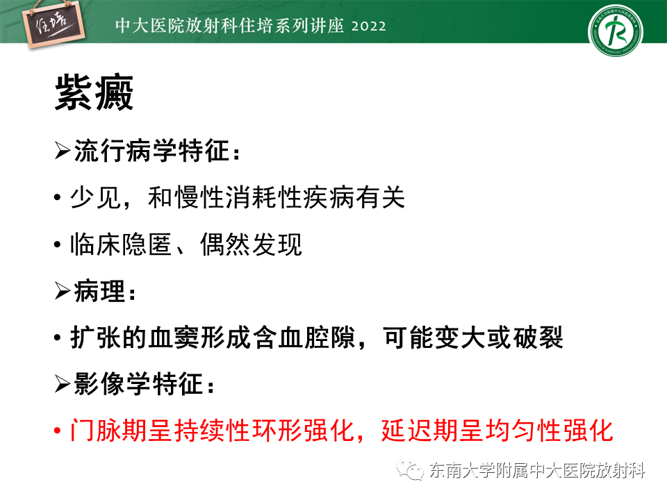 影像PPT - 【PPT】肝脏出血性病变的影像诊断及鉴别诊断-25