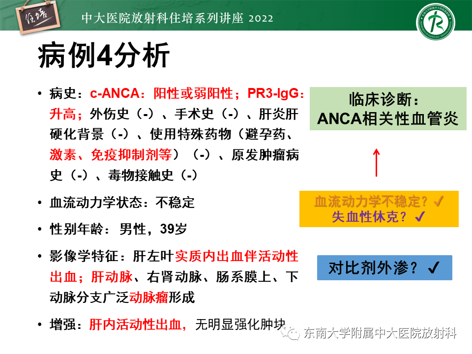 影像PPT - 【PPT】肝脏出血性病变的影像诊断及鉴别诊断-31