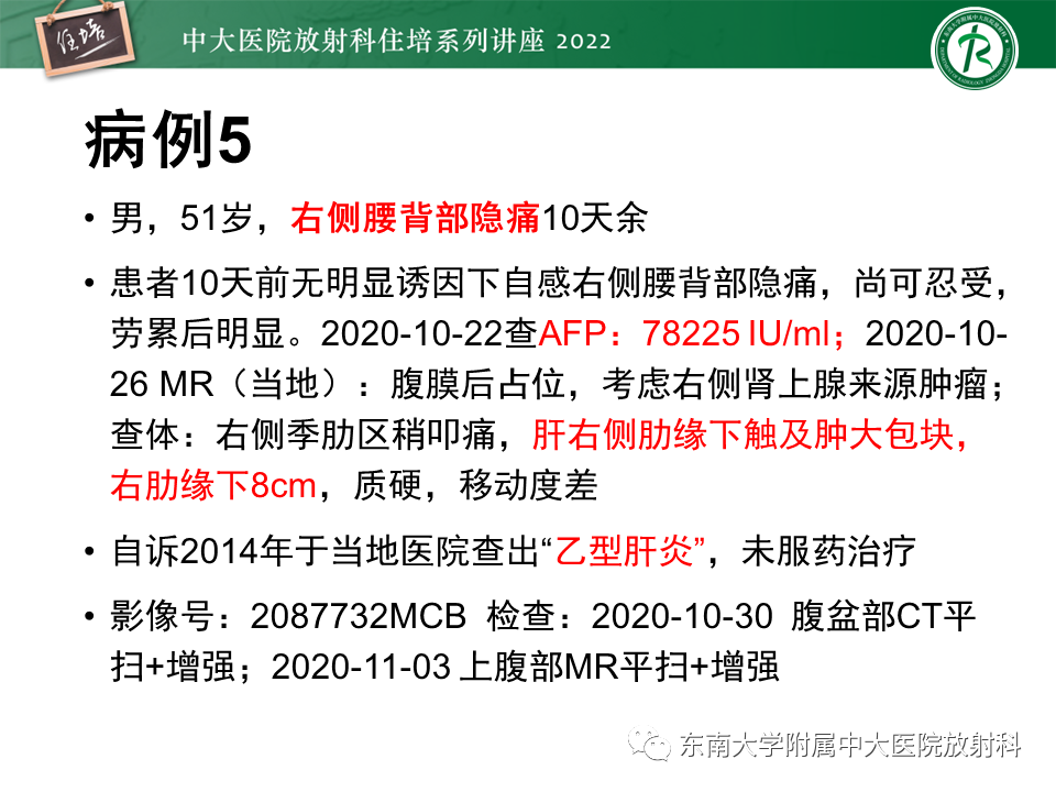 影像PPT - 【PPT】肝脏出血性病变的影像诊断及鉴别诊断-35