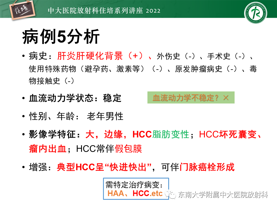 影像PPT - 【PPT】肝脏出血性病变的影像诊断及鉴别诊断-39