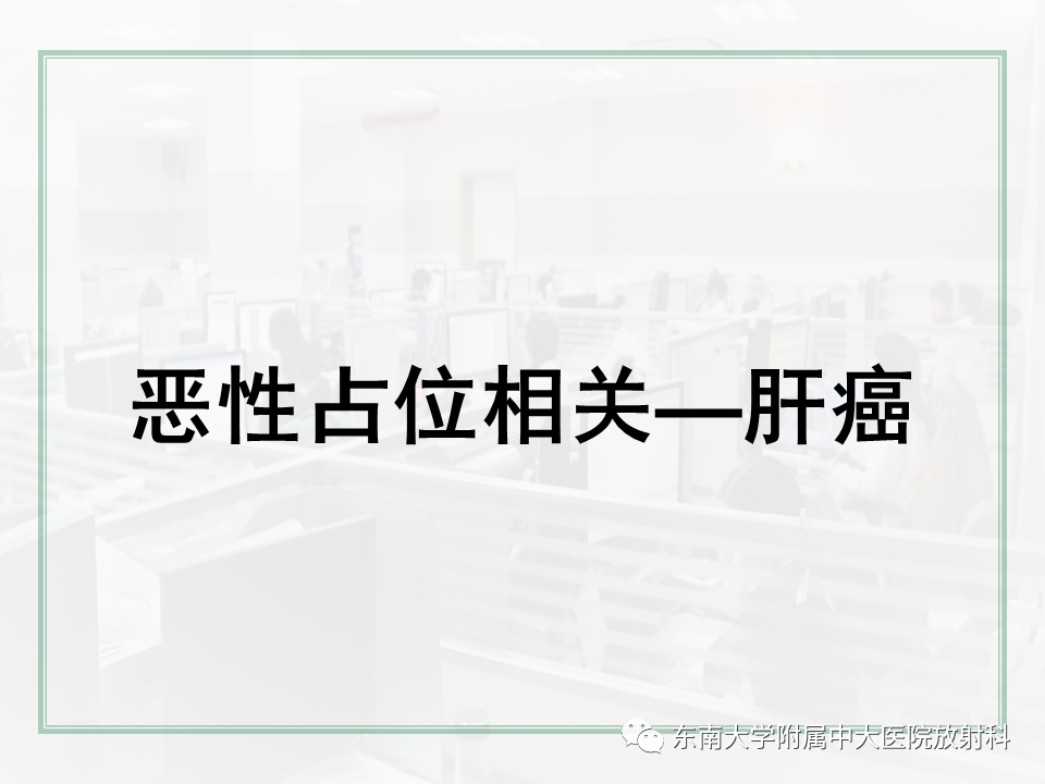 影像PPT - 【PPT】肝脏出血性病变的影像诊断及鉴别诊断-40