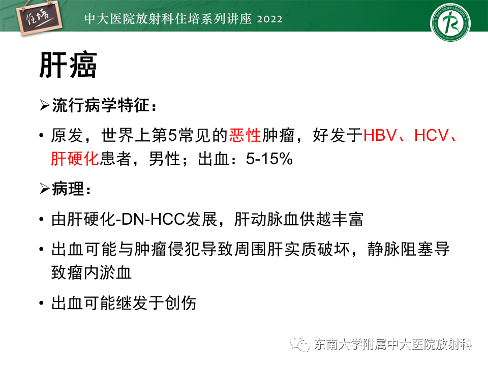 影像PPT - 【PPT】肝脏出血性病变的影像诊断及鉴别诊断-41
