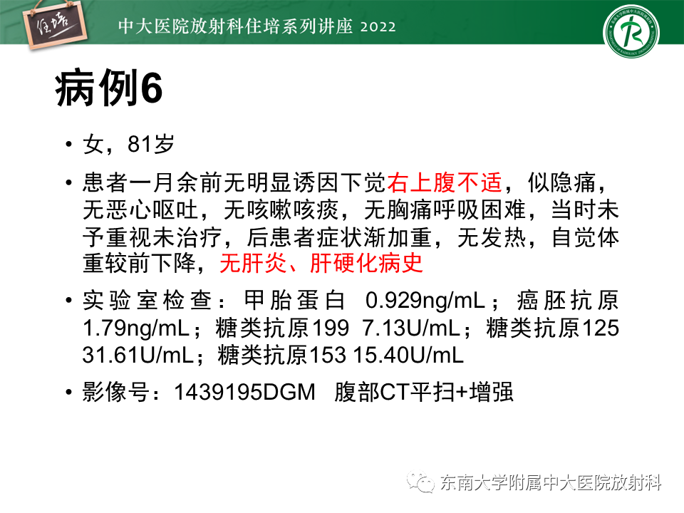 影像PPT - 【PPT】肝脏出血性病变的影像诊断及鉴别诊断-47