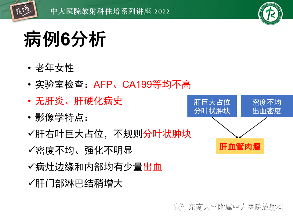 影像PPT - 【PPT】肝脏出血性病变的影像诊断及鉴别诊断-50