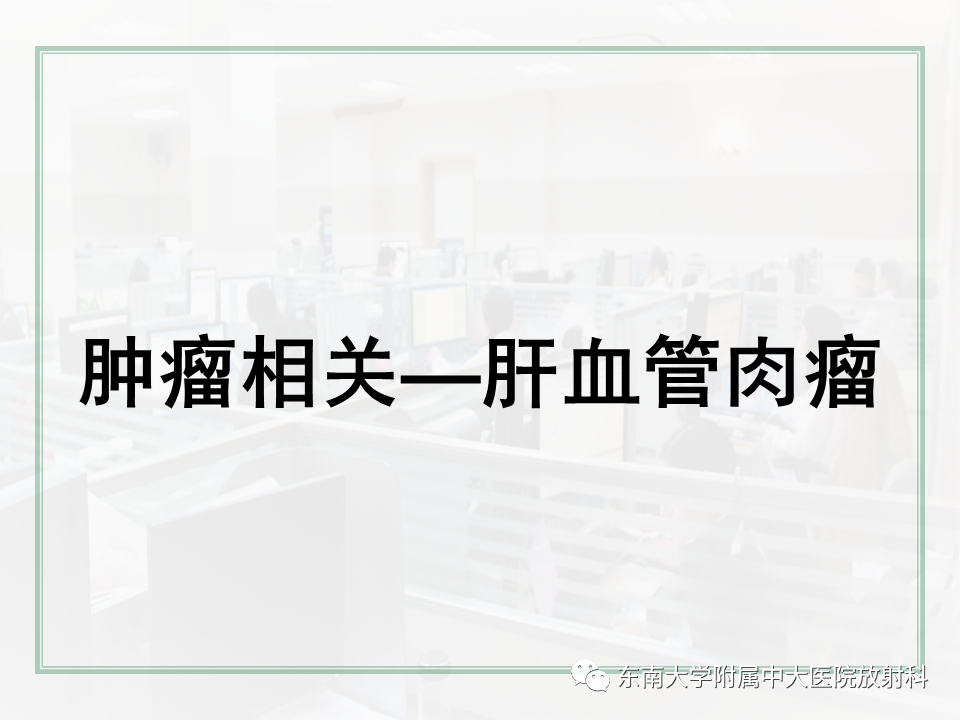 影像PPT - 【PPT】肝脏出血性病变的影像诊断及鉴别诊断-51