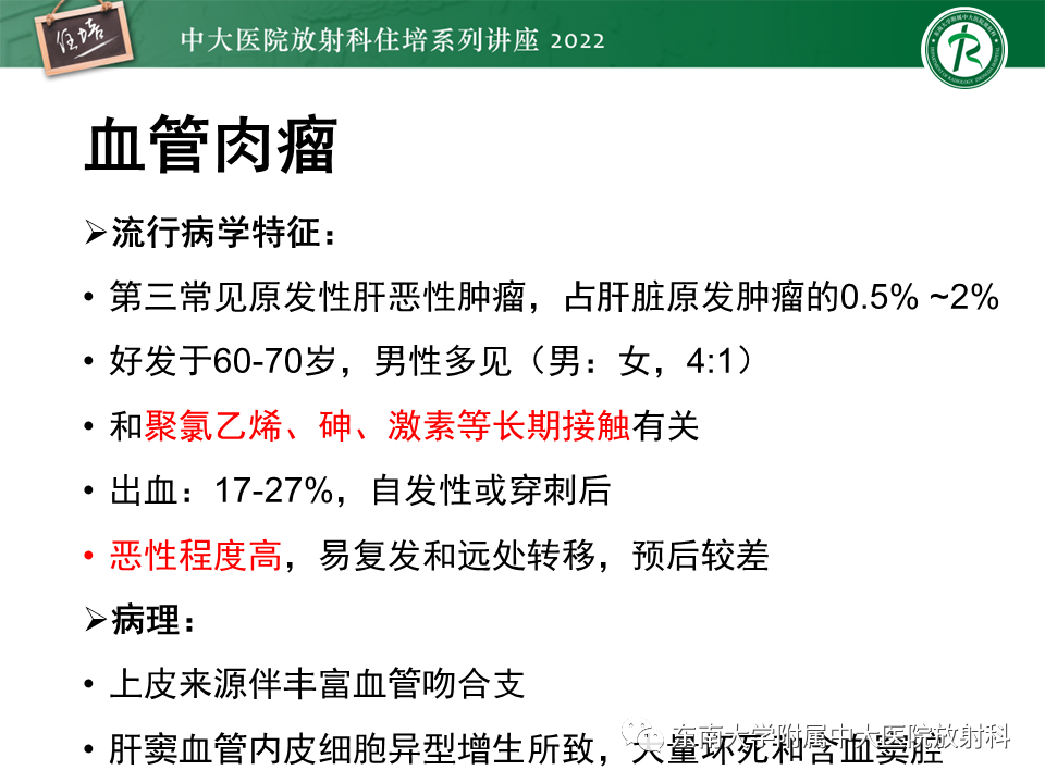 影像PPT - 【PPT】肝脏出血性病变的影像诊断及鉴别诊断-52