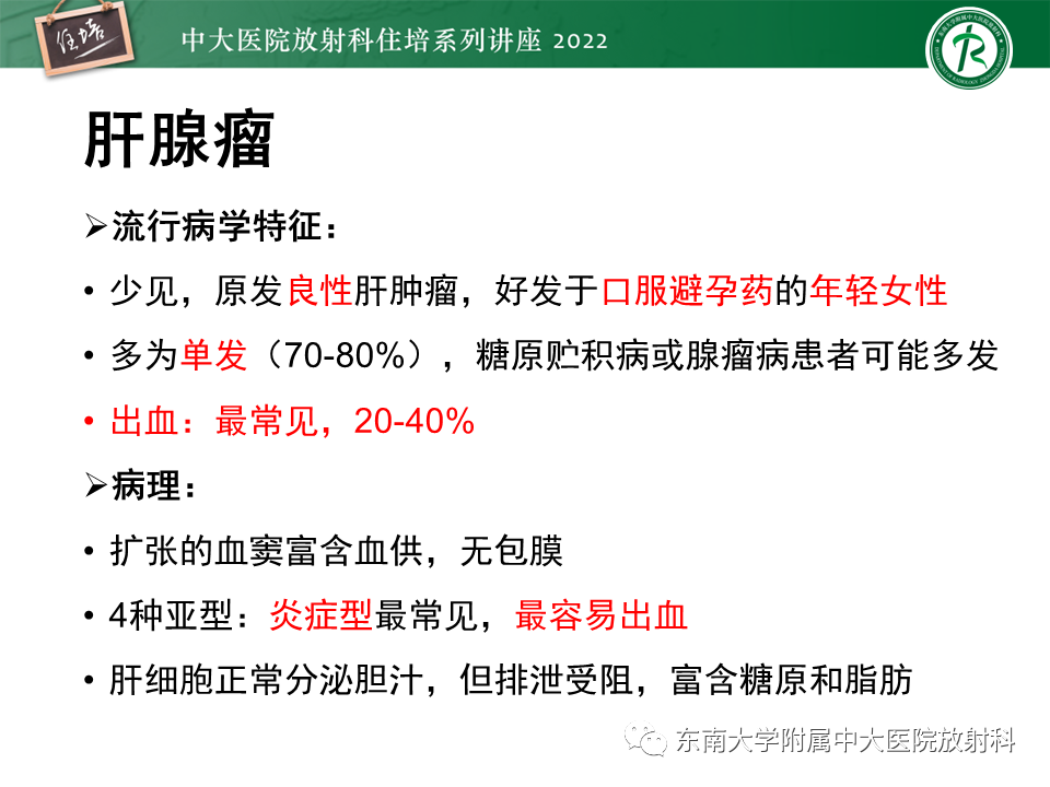 影像PPT - 【PPT】肝脏出血性病变的影像诊断及鉴别诊断-56