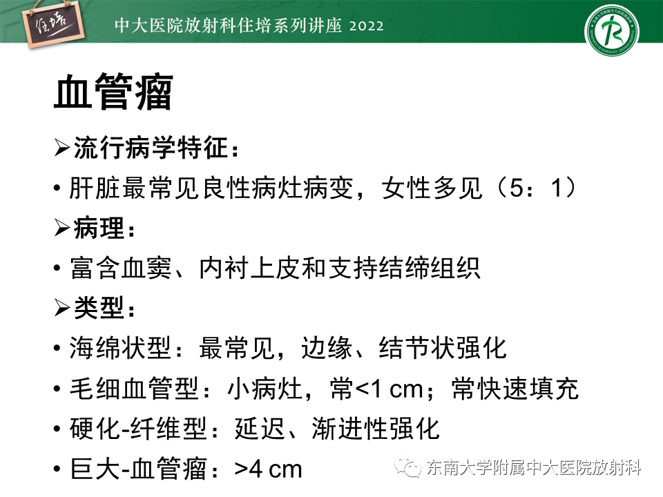 影像PPT - 【PPT】肝脏出血性病变的影像诊断及鉴别诊断-60