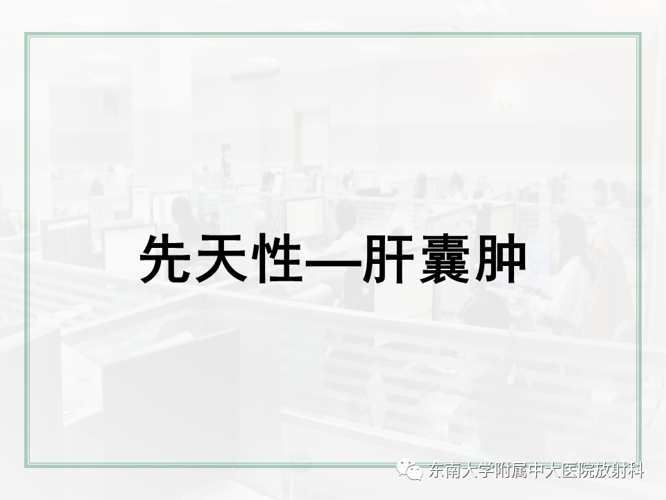 影像PPT - 【PPT】肝脏出血性病变的影像诊断及鉴别诊断-62