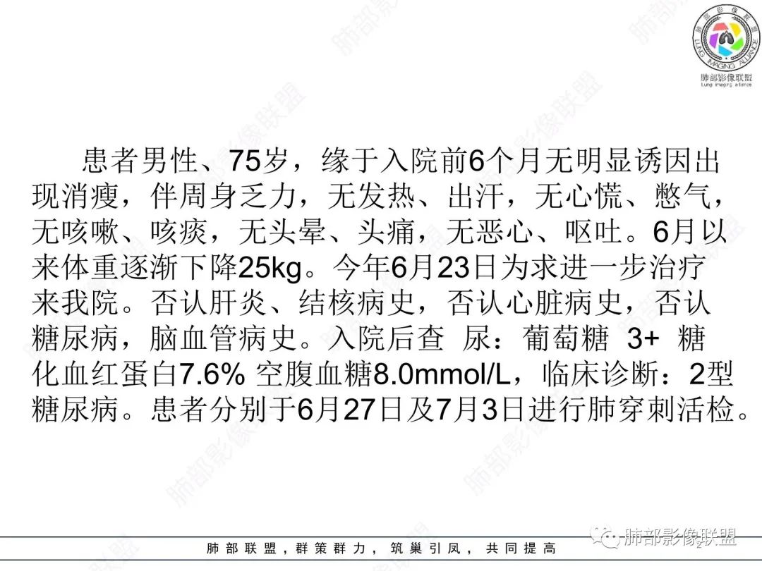 影像PPT - 【病例】肺部硕大块影一定想到它!-2 影像PPT - 【病例】肺部硕大块影一定想到它!-2