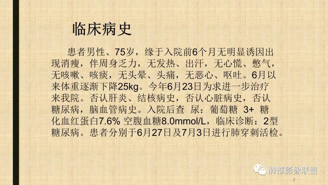 影像PPT - 【病例】肺部硕大块影一定想到它!-59 影像PPT - 【病例】肺部硕大块影一定想到它!-59