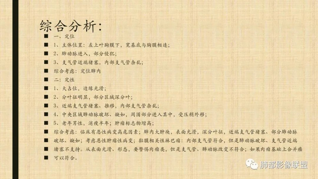 影像PPT - 【病例】肺部硕大块影一定想到它!-83 影像PPT - 【病例】肺部硕大块影一定想到它!-83