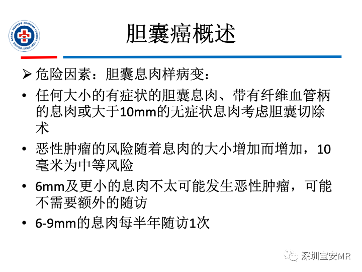 影像PPT - 【PPT】胆囊癌及其MRI上的鉴别诊断-8