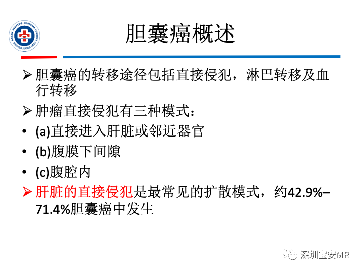 影像PPT - 【PPT】胆囊癌及其MRI上的鉴别诊断-12