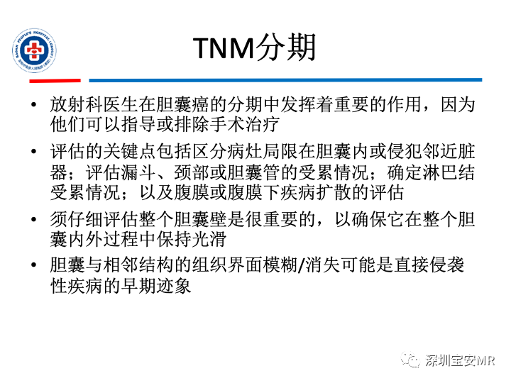 影像PPT - 【PPT】胆囊癌及其MRI上的鉴别诊断-31