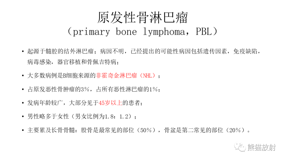 影像PPT - 【病例】股骨淋巴瘤 VS 股骨转移瘤-15