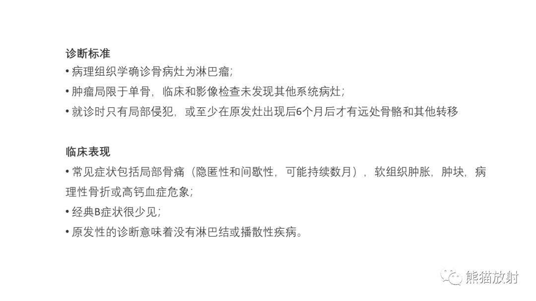 影像PPT - 【病例】股骨淋巴瘤 VS 股骨转移瘤-17