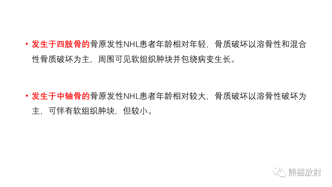 影像PPT - 【病例】股骨淋巴瘤 VS 股骨转移瘤-19