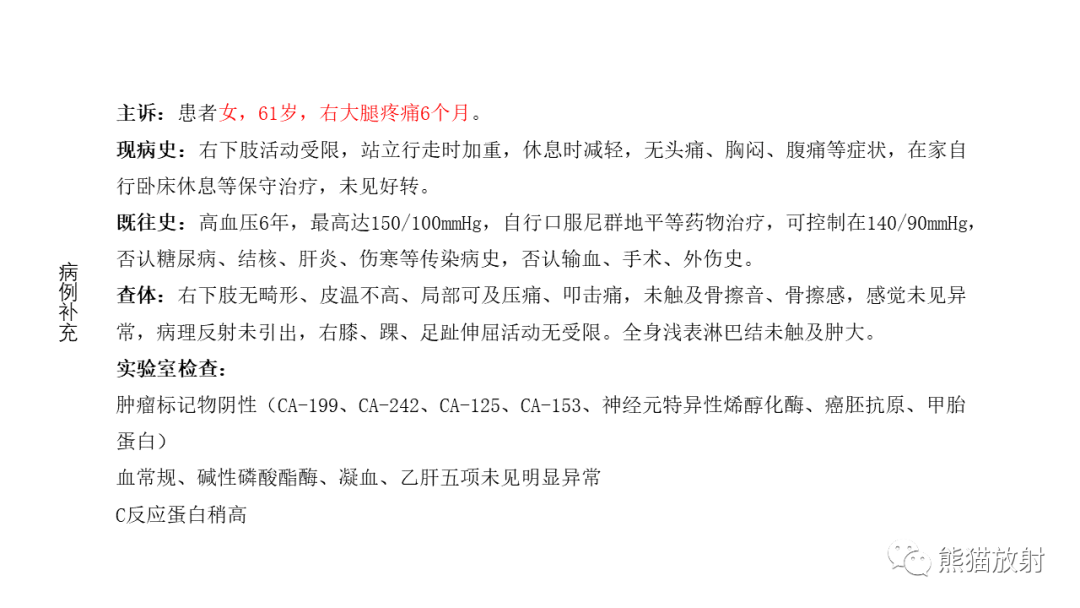影像PPT - 【病例】股骨淋巴瘤 VS 股骨转移瘤-20
