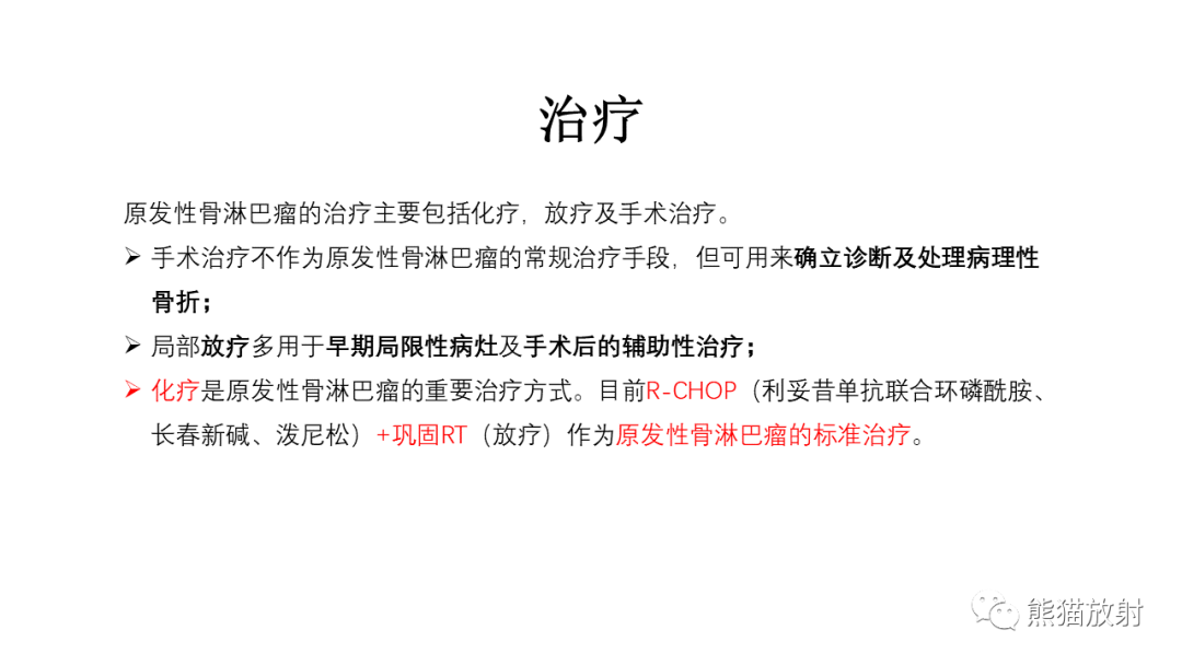 影像PPT - 【病例】股骨淋巴瘤 VS 股骨转移瘤-31