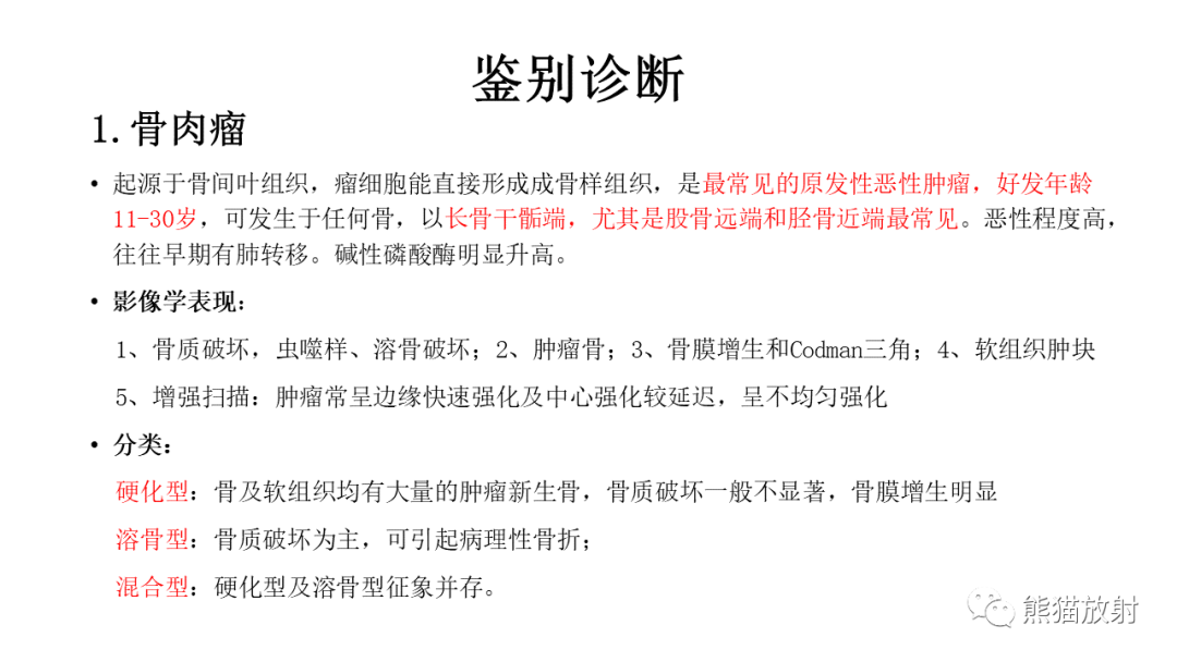 影像PPT - 【病例】股骨淋巴瘤 VS 股骨转移瘤-32