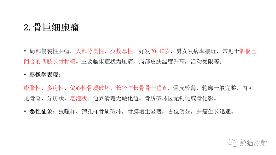 影像PPT - 【病例】股骨淋巴瘤 VS 股骨转移瘤-35