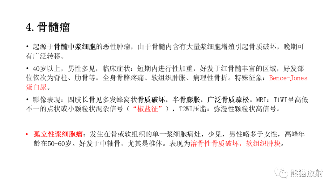 影像PPT - 【病例】股骨淋巴瘤 VS 股骨转移瘤-39