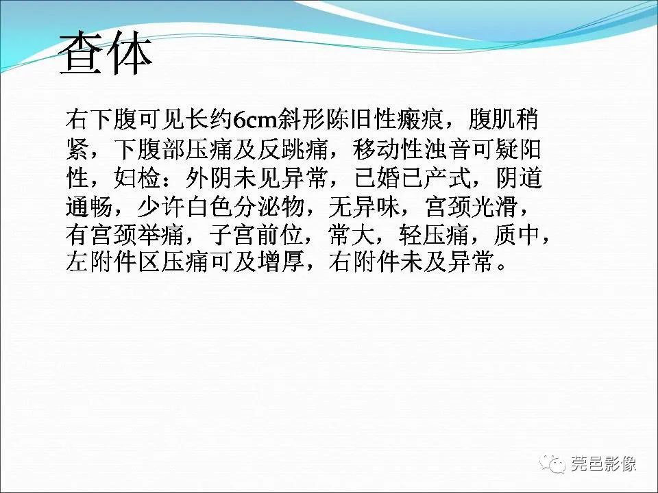 影像PPT - 【病例】输卵管妊娠破裂1例B超及CT影像-3