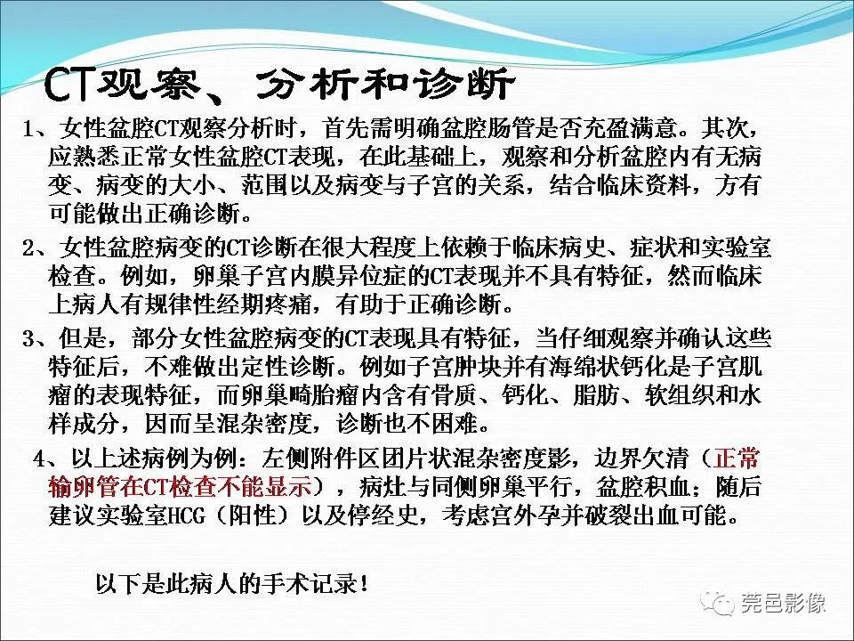 影像PPT - 【病例】输卵管妊娠破裂1例B超及CT影像-8