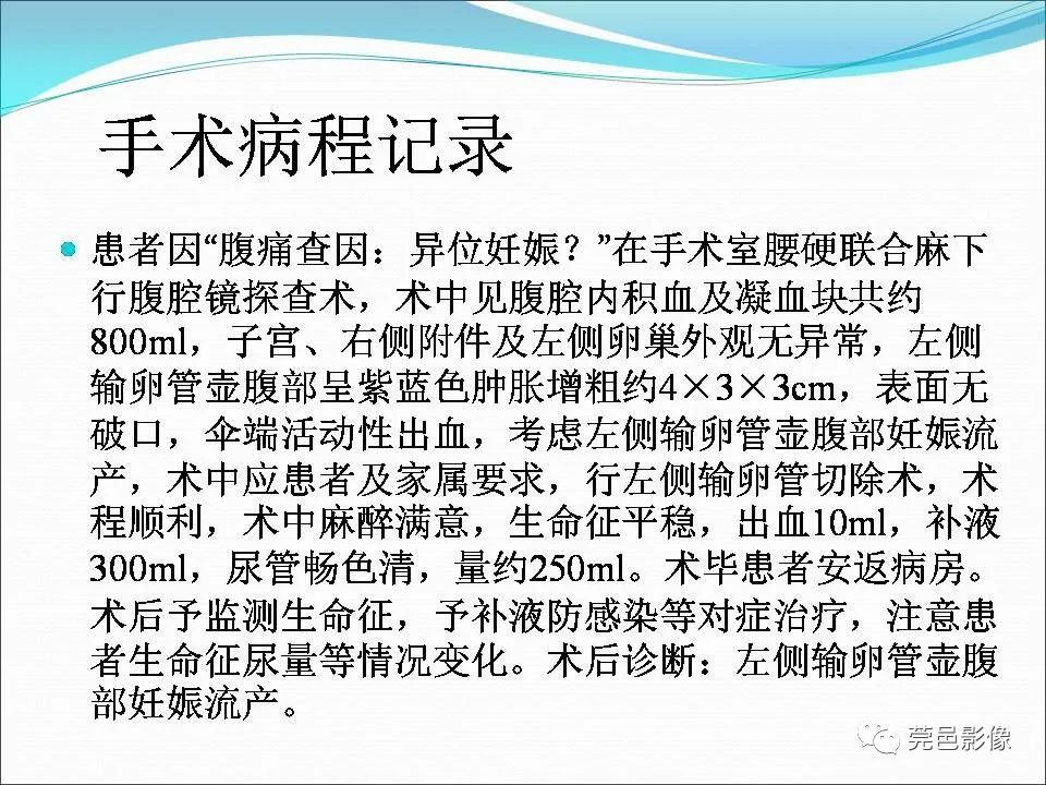 影像PPT - 【病例】输卵管妊娠破裂1例B超及CT影像-10