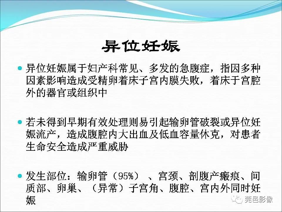 影像PPT - 【病例】输卵管妊娠破裂1例B超及CT影像-17