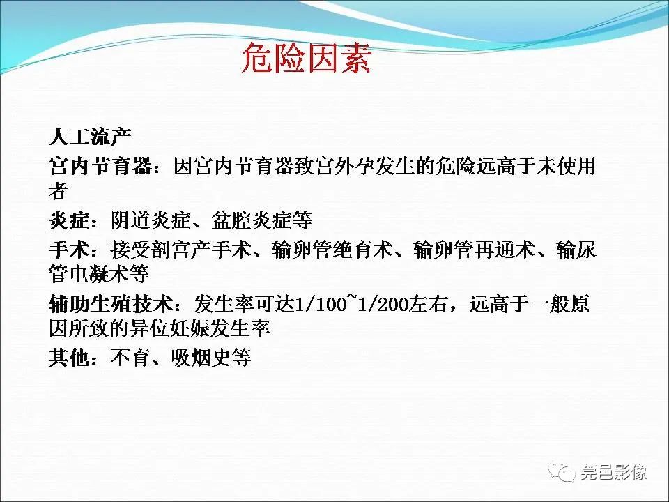 影像PPT - 【病例】输卵管妊娠破裂1例B超及CT影像-21