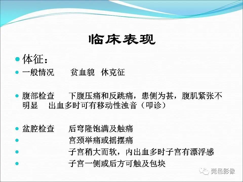 影像PPT - 【病例】输卵管妊娠破裂1例B超及CT影像-23