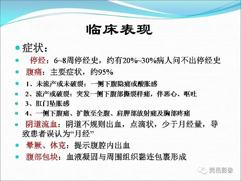 影像PPT - 【病例】输卵管妊娠破裂1例B超及CT影像-22