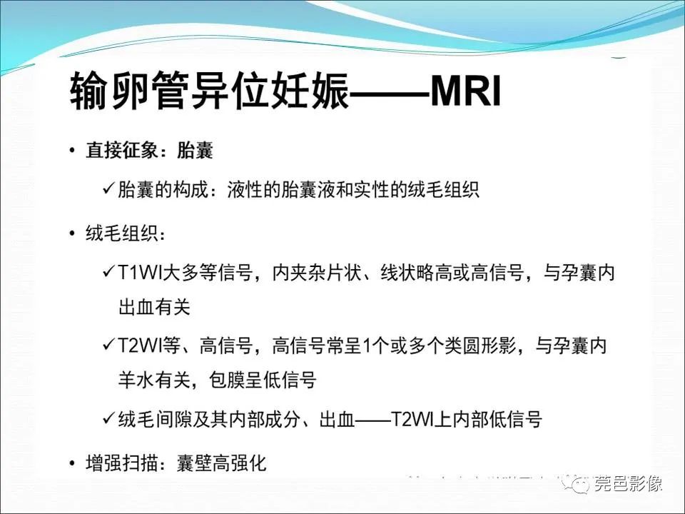 影像PPT - 【病例】输卵管妊娠破裂1例B超及CT影像-25