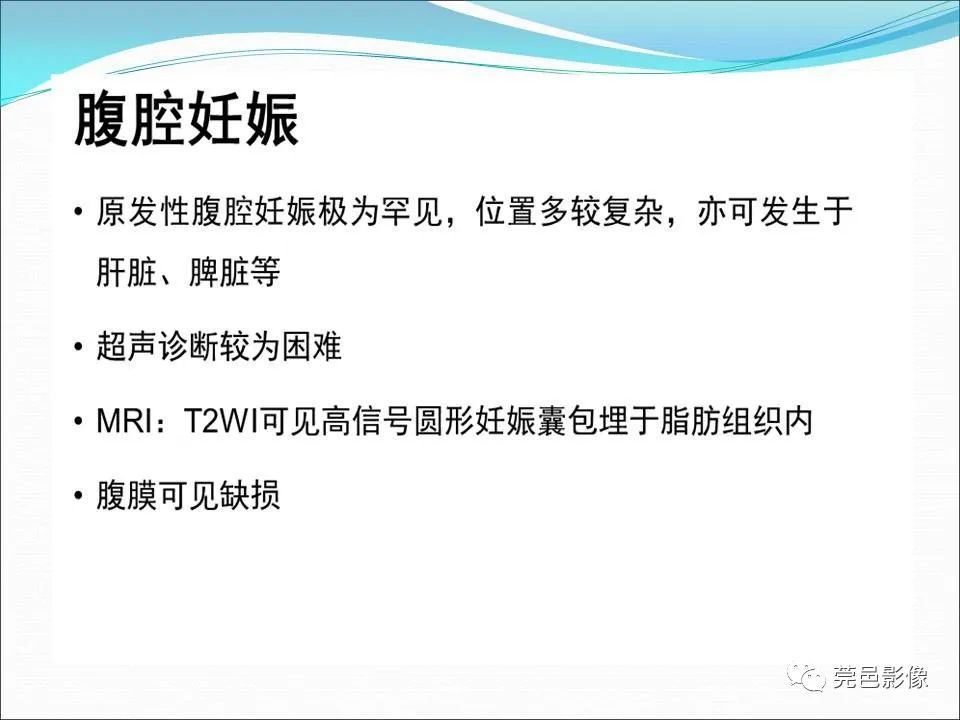 影像PPT - 【病例】输卵管妊娠破裂1例B超及CT影像-29