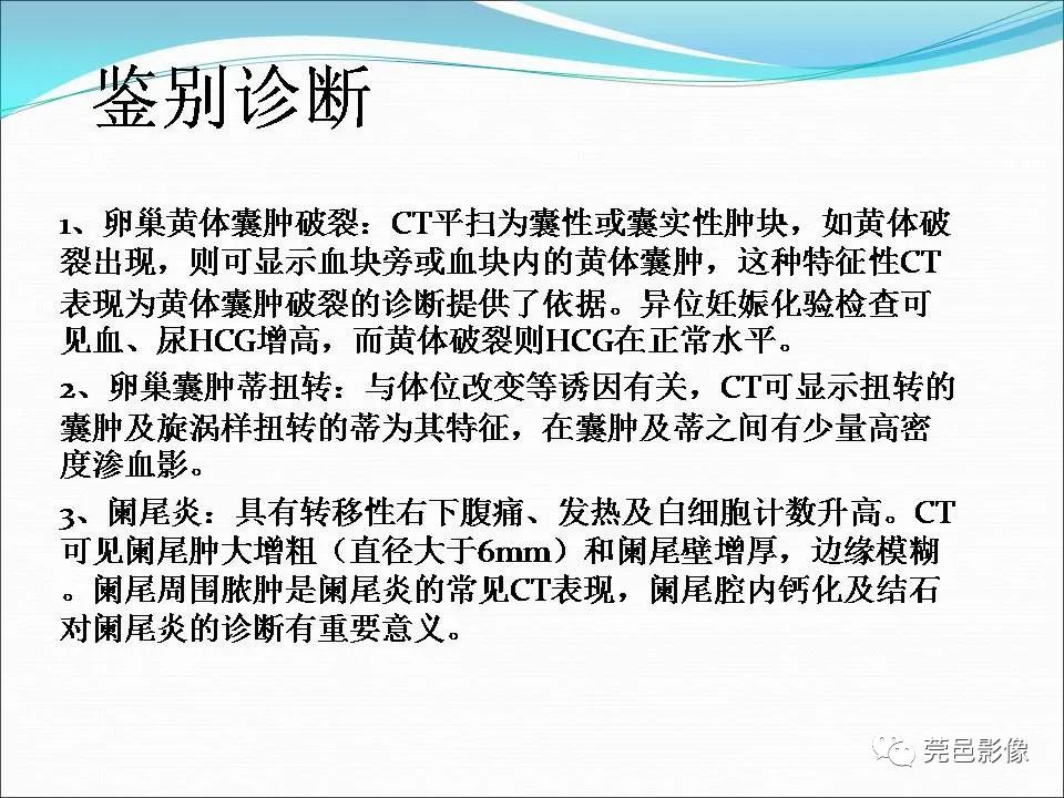 影像PPT - 【病例】输卵管妊娠破裂1例B超及CT影像-31